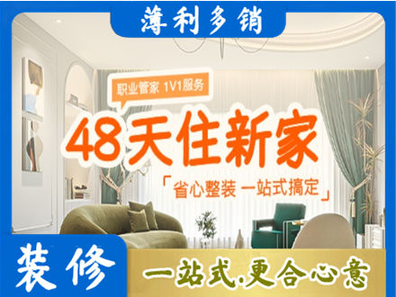 宁波象山县新房整装