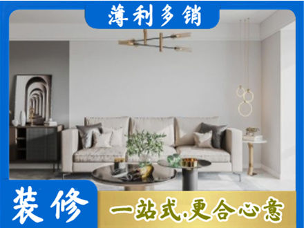 宁波象山县装修公司2.jpg